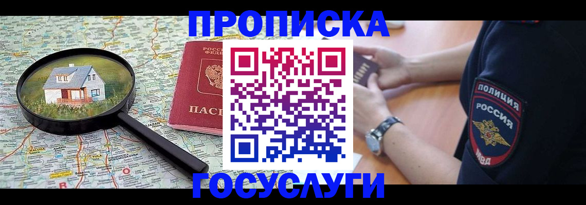 прописка ребенка в Рязанской области